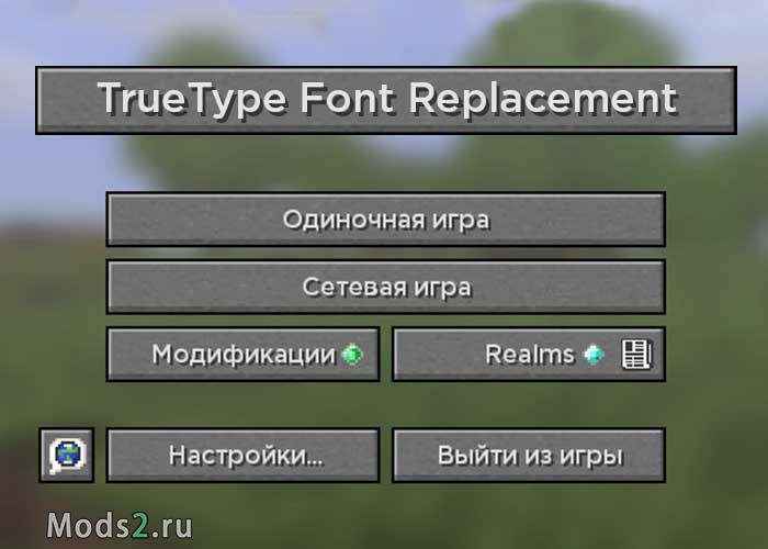 Фото Красивый HD шрифт майнкрафт - TrueType Font Replacement [1.12.2] [1.11.2] [1.10.2] [1.9.4] [1.8.9]