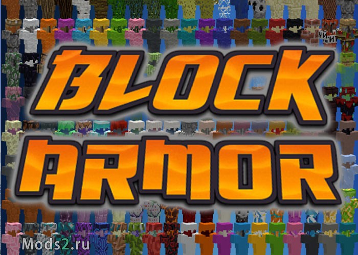 Фото Мод на новую броню, блок армор - Block Armor [1.12.2] [1.11.2] [1.10.2] [1.8.9] [1.7.10]