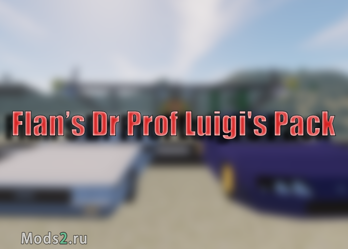 Фото Пак транспорта, машины, самолёты - Flan's Dr Prof Luigi's Pack [1.12.2] [1.8.9] [1.7.10]