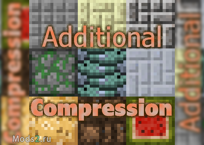 Фото Сжатые блоки - Additional Compression [1.12.2] [1.10.2] [1.7.10]