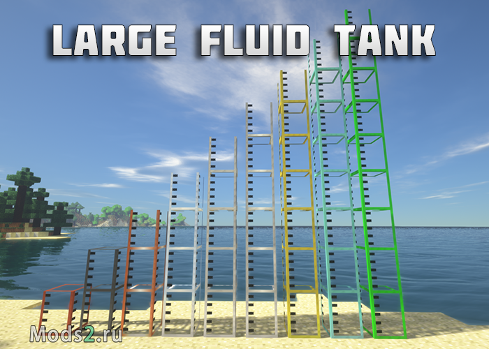 Фото Хранение воды - Large Fluid Tank [1.16.5] [1.15.2] [1.14.4] [1.12.2]