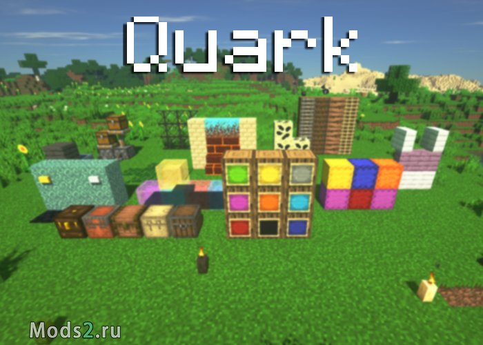 Фото Кварк мод - Quark [1.16.5] [1.15.2] [1.14.4] [1.12.2] [1.11.2] [1.10.2]