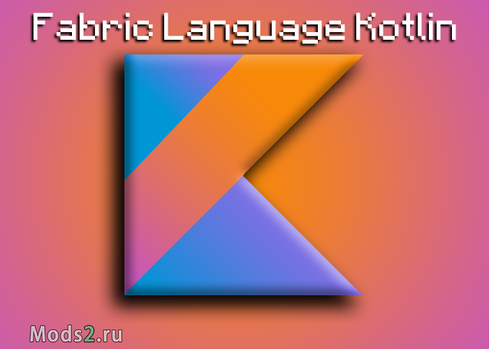Фото Фабрик котлин - Fabric Language Kotlin [1.17] [1.16.5] [1.15.2] [1.14.4]